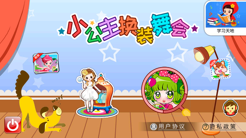 小公主换装舞会图1