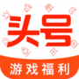 头号游戏福利