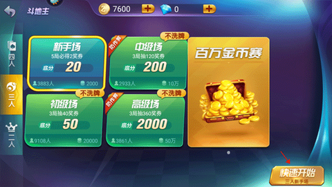 全民真人斗地主[图4]