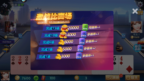 全民真人斗地主[图5]