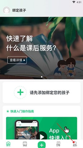 课后延时服务[图4]