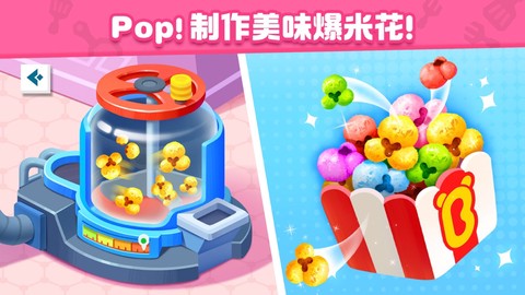 奇妙美食总动员图3