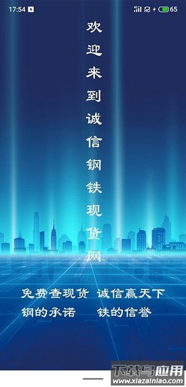 诚信钢铁现货网图3