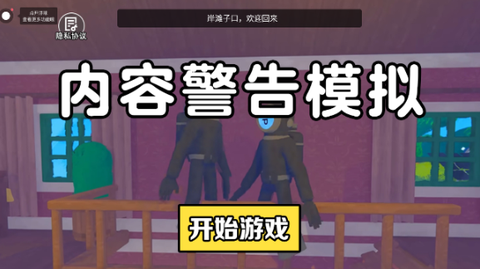 内容警告模拟图2