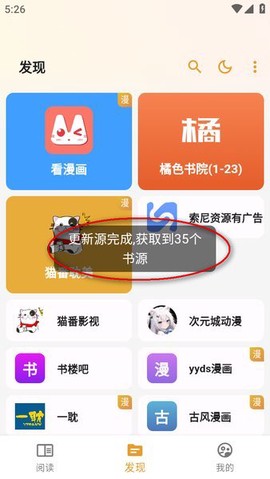 猫番阅读去广告[图2]