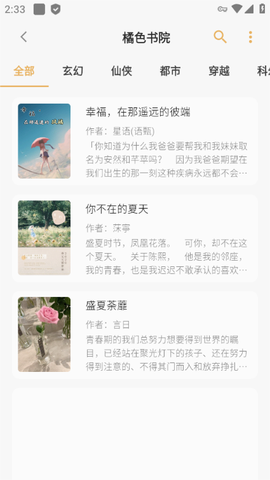 猫番阅读去广告图3