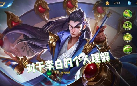 英魂之刃李白什么天赋