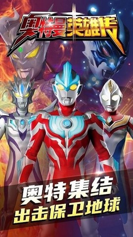 奥特曼英雄传[图1]