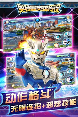 奥特曼英雄传图1