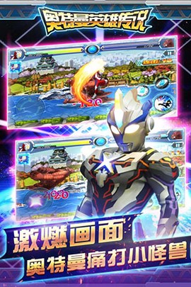 奥特曼英雄传图3