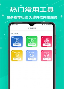 网络工具宝箱图3