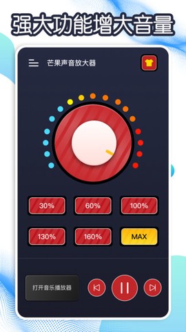 芒果声音放大器图1