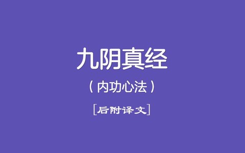 九阴真经怎么学2内
