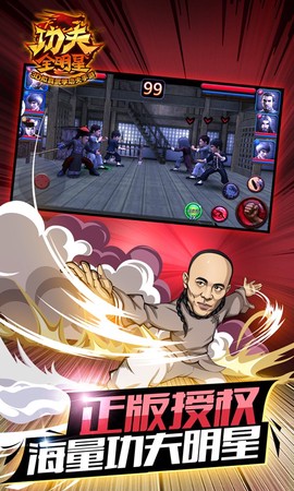 功夫全明星图3