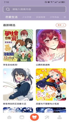 有妖气漫画板图1