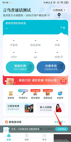 普通话测试[图1]