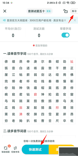 普通话测试[图2]