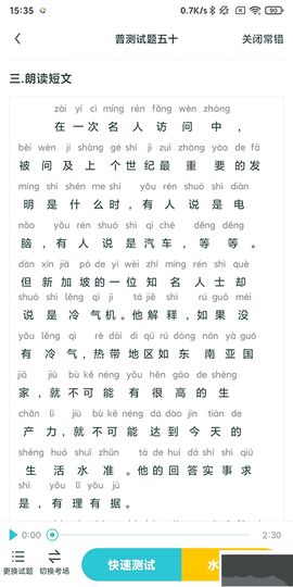 普通话测试[图5]