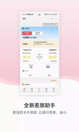 三星生活助手图3