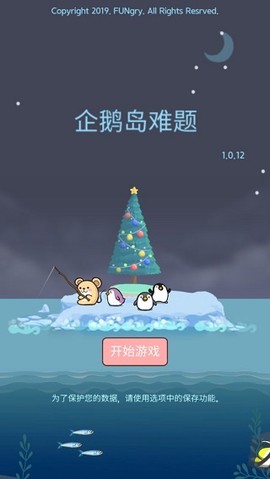 企鹅岛难题[图1]