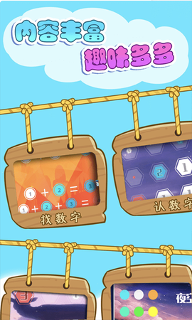 宝宝数字乐园图3