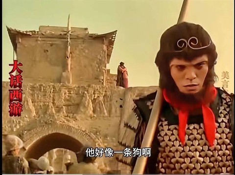 大话西游是什么意思