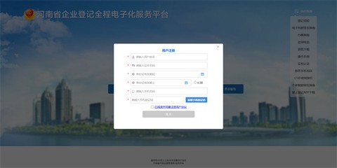 河南掌上登记[图2]