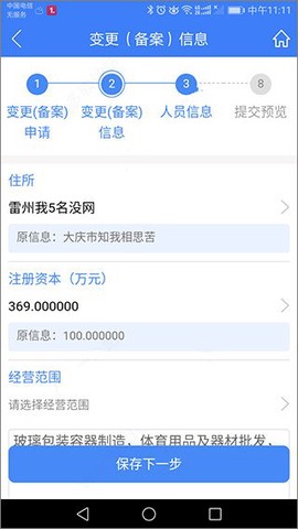 河南掌上登记[图4]