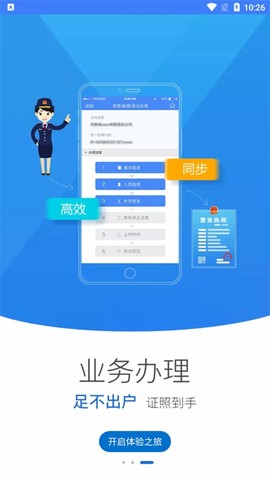 河南掌上登记图3