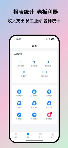 我的会员管家图3