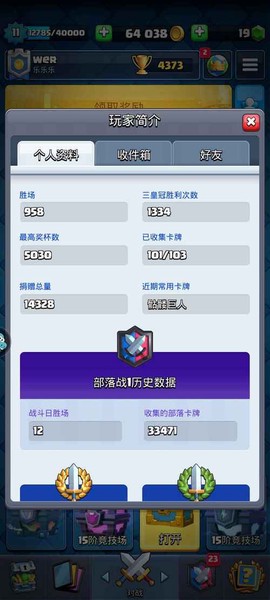 如何找回皇室战争号