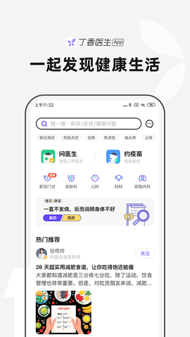 丁香医生图1
