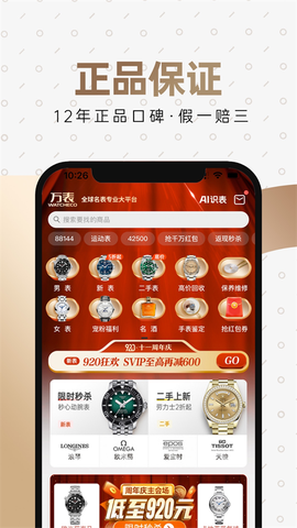 万表名表珠宝图3