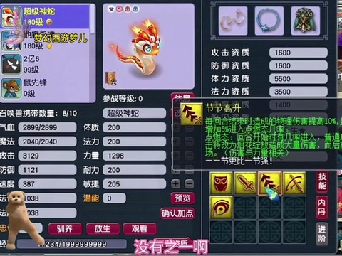 神武神兽怎么5技能[图1]