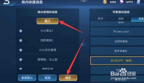 王者荣耀快捷消息怎么设置[图2]