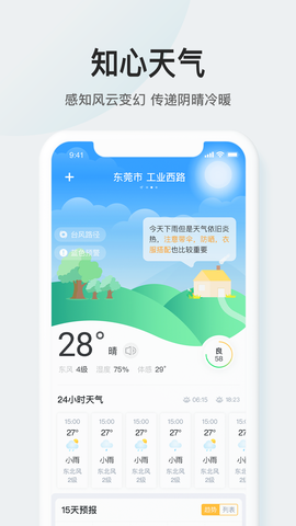 51天气图3