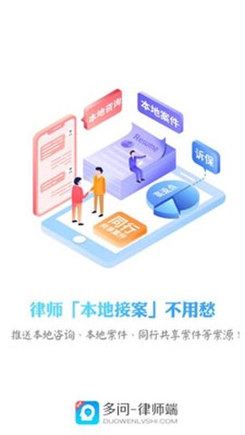 多问律师端[图2]