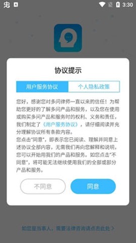 多问律师端[图3]