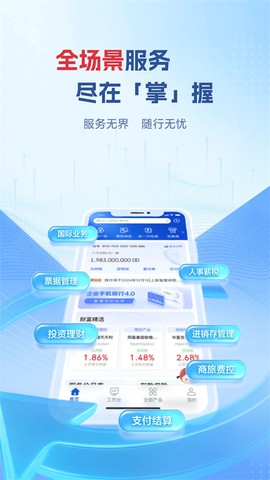 企业移动银行图3