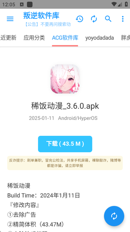 叛逆软件库[图4]