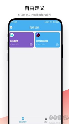 自动化小组件[图3]