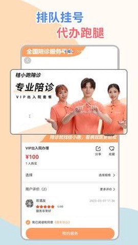 桔小跑陪诊师端图3