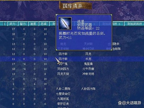 三国群英传7兵器怎么