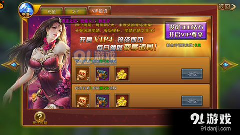 永恒纪元怎么升vip[图2]