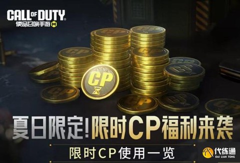 使命召唤cp怎么买[图1]