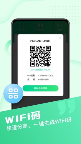 WiFi小小管家图1