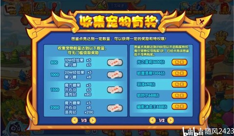 洛克王国洛克钻怎么得到[图2]