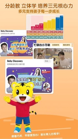 巧虎官方HD[图1]