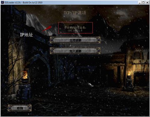 暗黑破坏神二怎么联网[图2]