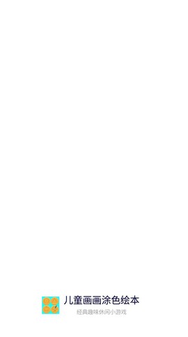 儿童画画涂色绘本图1
